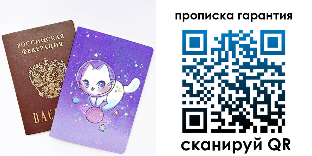 прописка ребенка в Саранске