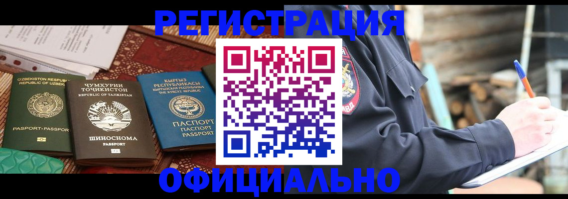 прописка штамп в Саранске