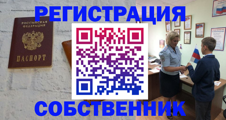 временная регистрация купить в Саранске