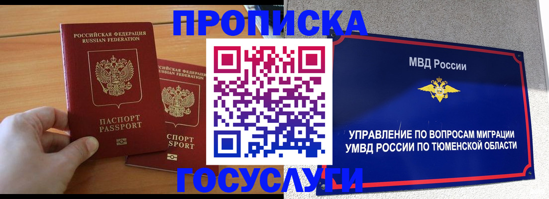 временная регистрация в квартире в Саранске