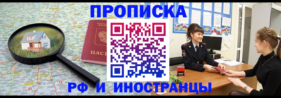 временная регистрация собственник в Саранске