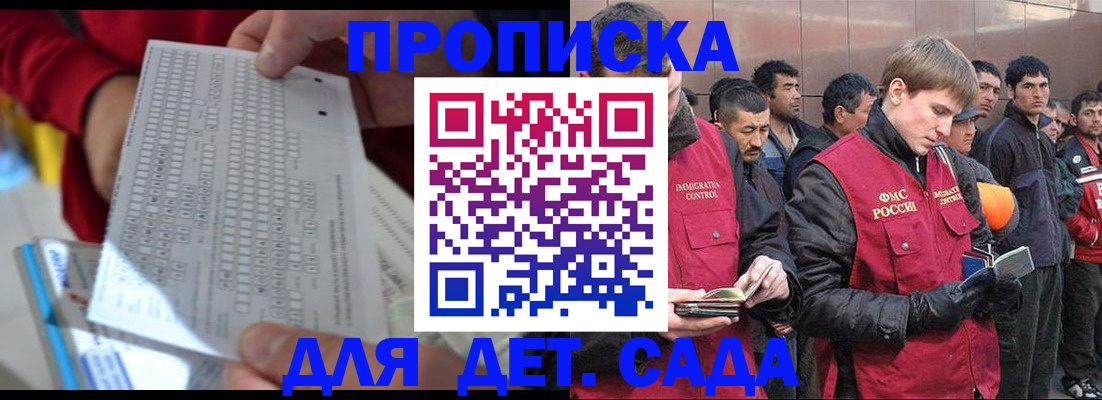 регистрация для дет. сада в Саранске